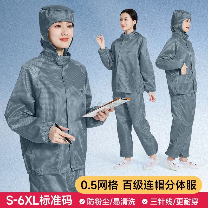 分体连帽无尘服灰色5MM网格工厂车间男女工作防静电衣防尘服工衣