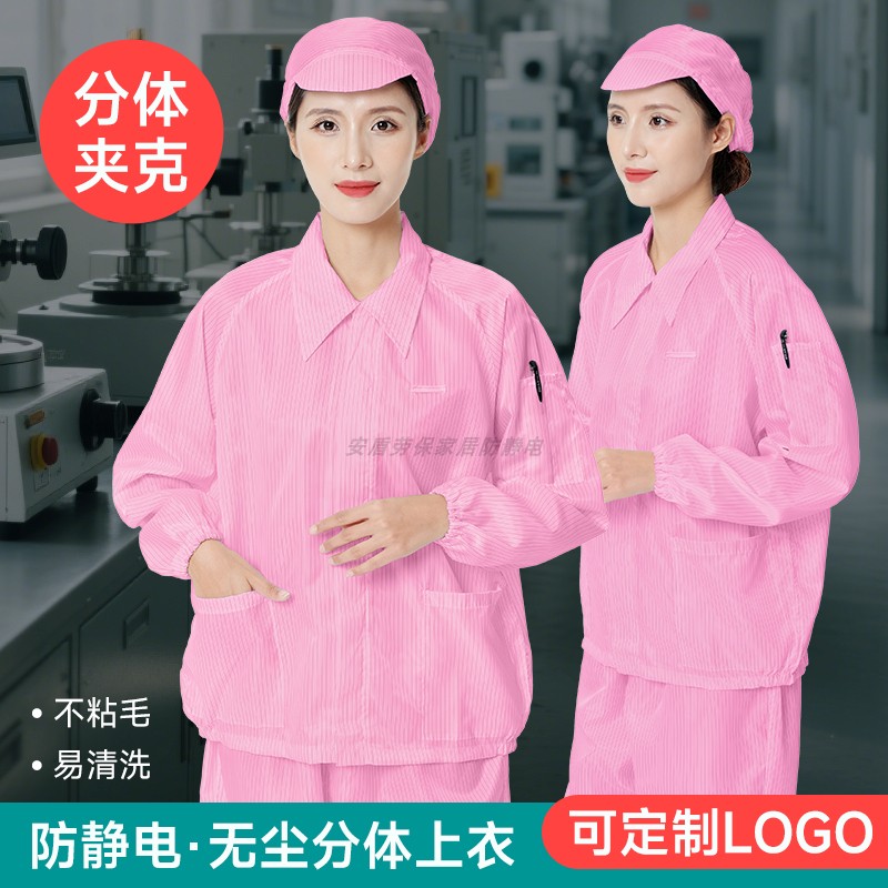 防静电单件上衣无尘服