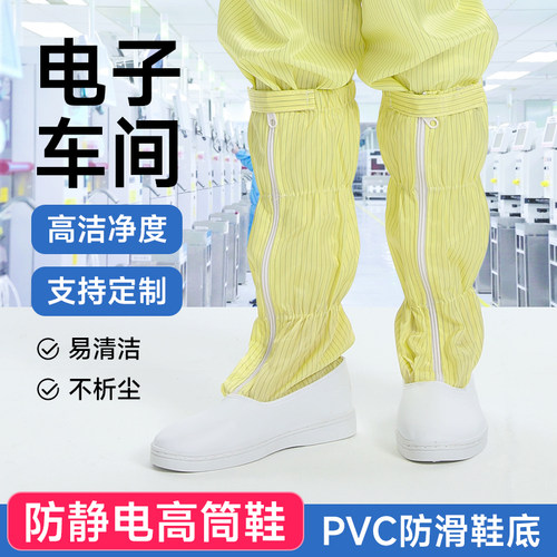 长筒防静电无尘鞋加厚防滑