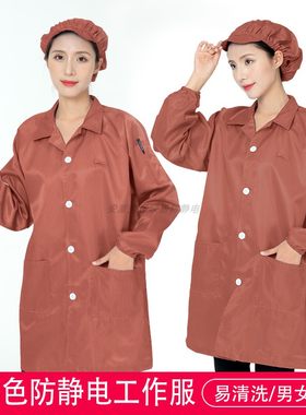 咖啡色防静电工作服配工帽