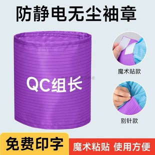 魔术贴袖标定制印字LOGO防静电无尘服安全袖章供应商参观臂章标识