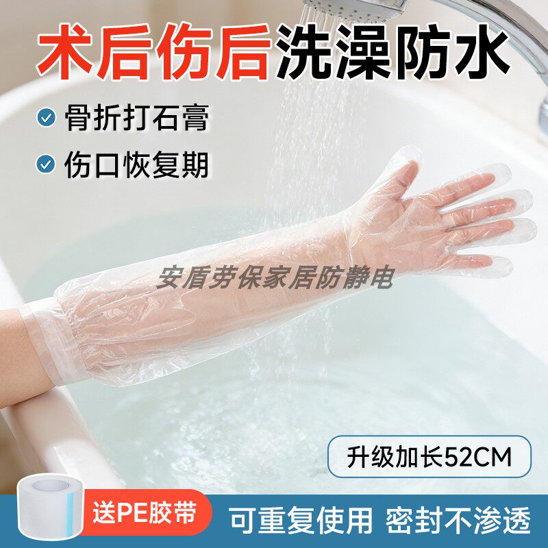 洗澡防水手套伤口不沾水手腕手臂骨折术后石膏受伤冲凉防水保护套