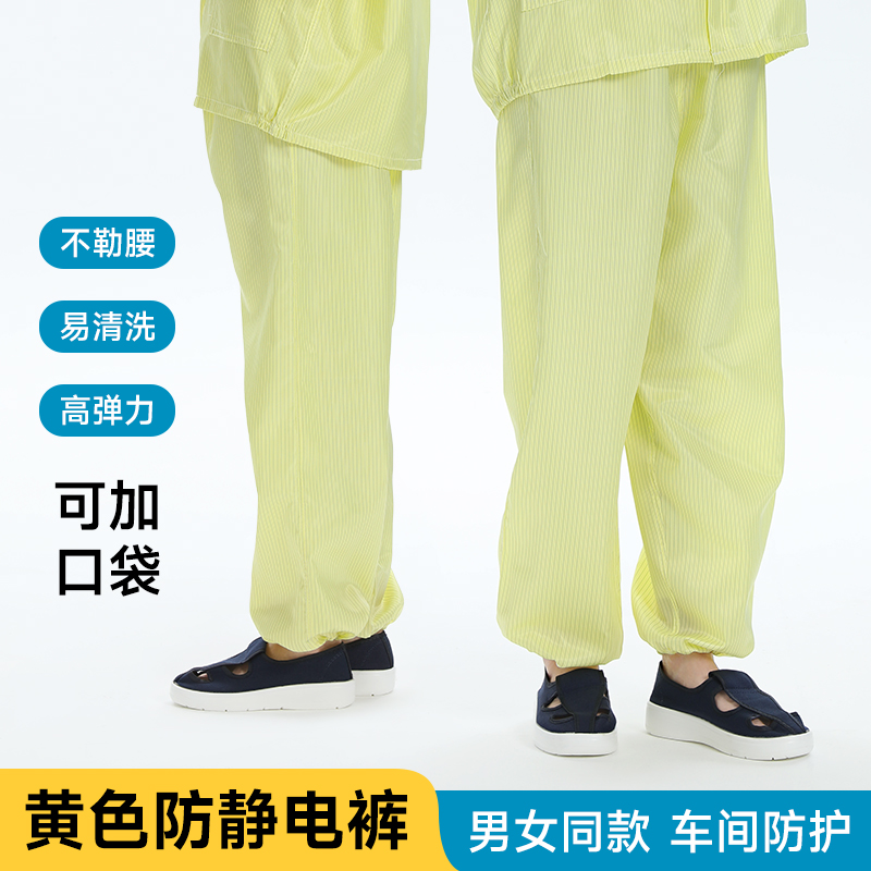 男女防尘防静电工作裤子