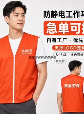 橙色防静电马甲洁净无尘电子厂商参观车间防尘防护施工背心可定制