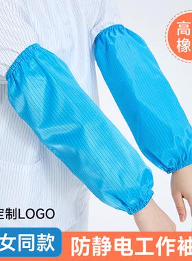 防静电袖套男女款工作无尘车间电子防污防尘加油站蓝色白条纹套袖
