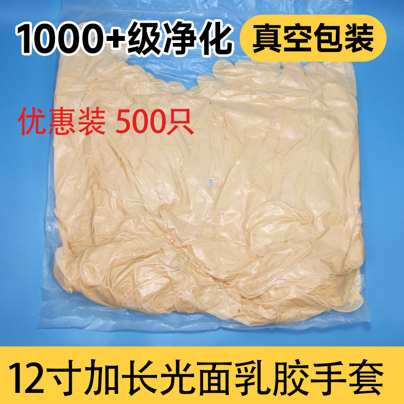 12寸加长净化无尘乳胶手套