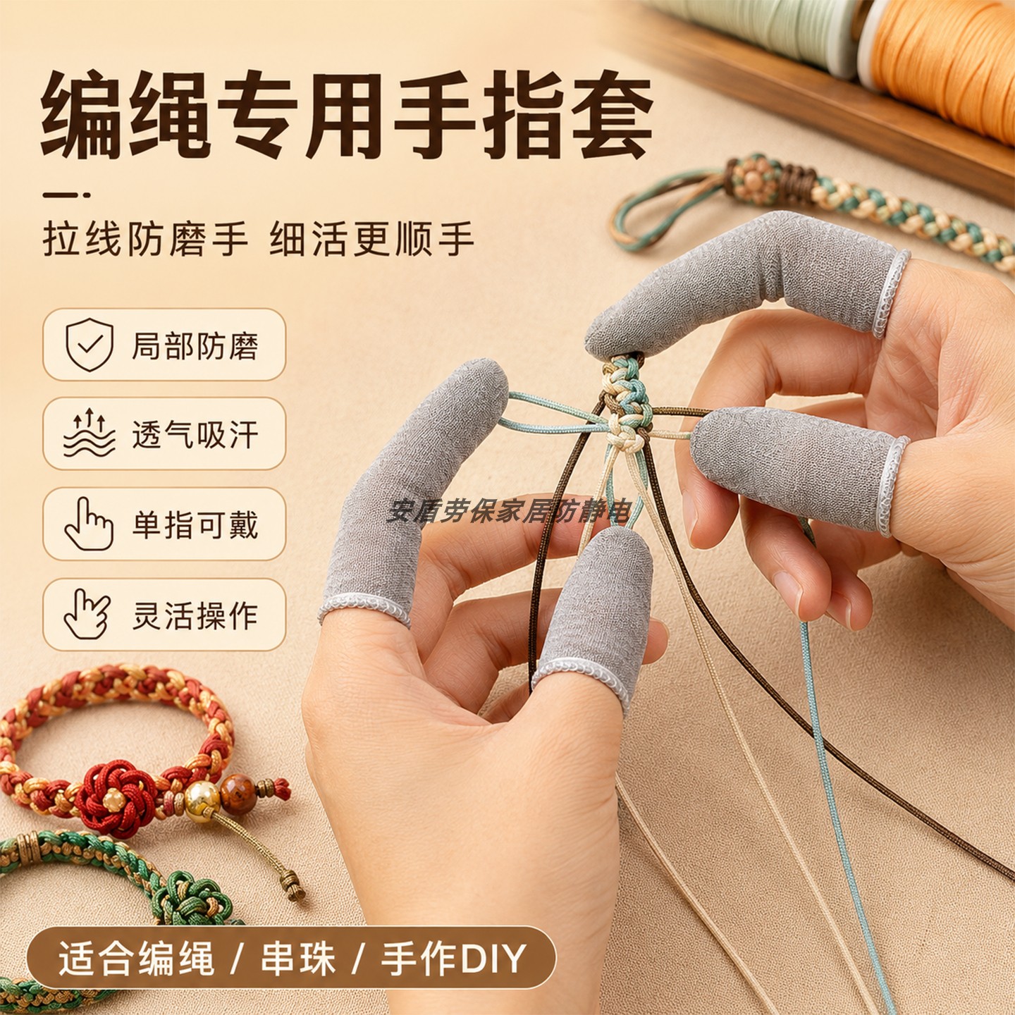 编绳中国结手指套勾织手链串珠穿线防磨防痛操作手工DIY工具护指