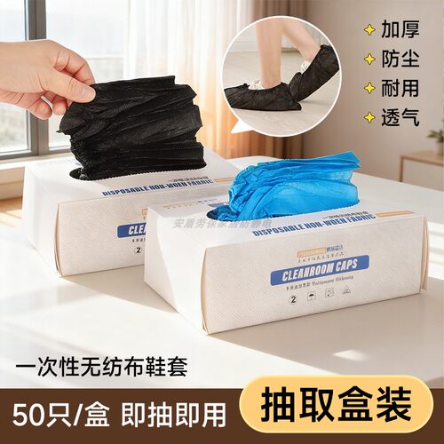 盒装一次性鞋套加厚耐用