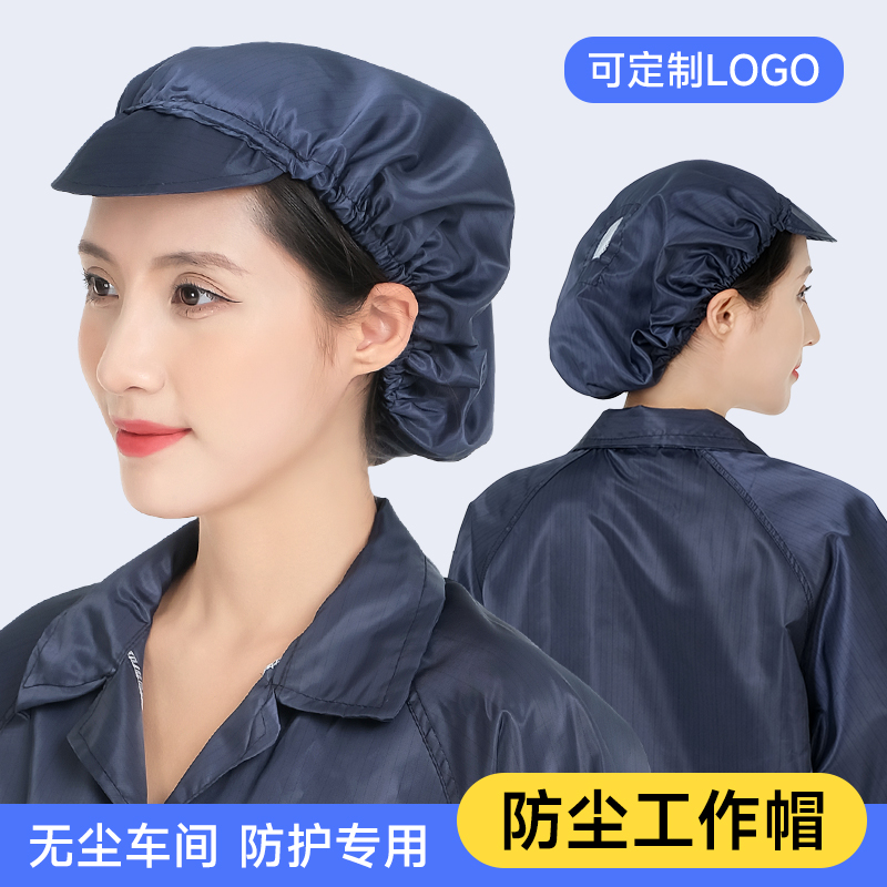 静电帽藏青色无尘帽工厂车间专用
