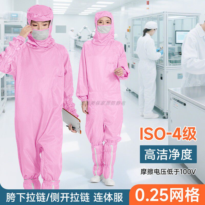 十级净化蛙式防静电无尘服连体口罩0.25网格粉色洁净室斜开防尘服,居家日用,防护服,淘宝优惠券,粉丝福利购,淘宝优惠卷
