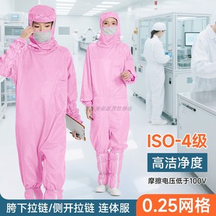 十级净化蛙式防静电无尘服连体口罩0.25网格粉色洁净室斜开防尘服