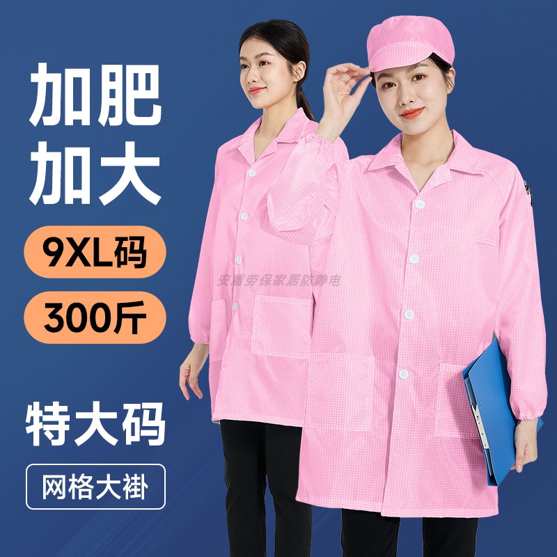 300斤大码防静电无尘服