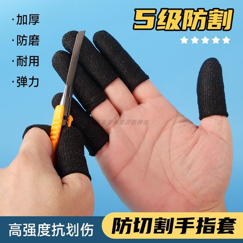 专业防割指套加厚耐磨