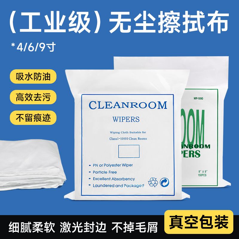 工业级不掉毛超细无尘布