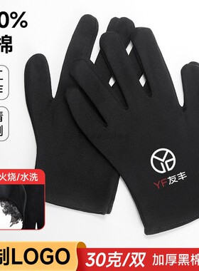 定制LOGO纯棉手套加厚30克优质全棉黑色礼仪文玩开车工作劳保耐磨