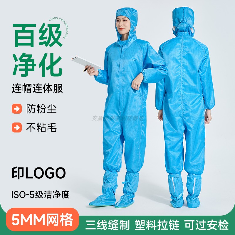 无尘室百级净化连体防尘服