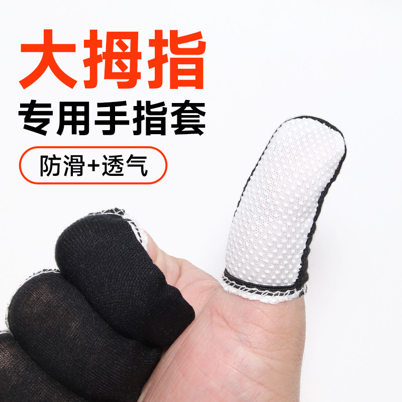 大拇指专用手指套点胶防滑图片