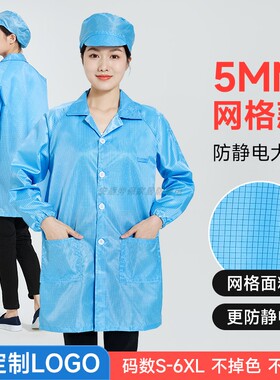 0.5网格防静电服蓝色无尘大褂电子食品工厂洁净车间透气工作上衣