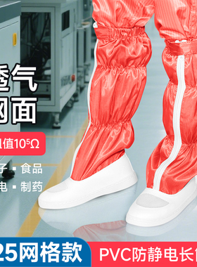 0.25网格防静电长筒鞋电子食品工厂生产车间用无尘透气橙色网面鞋