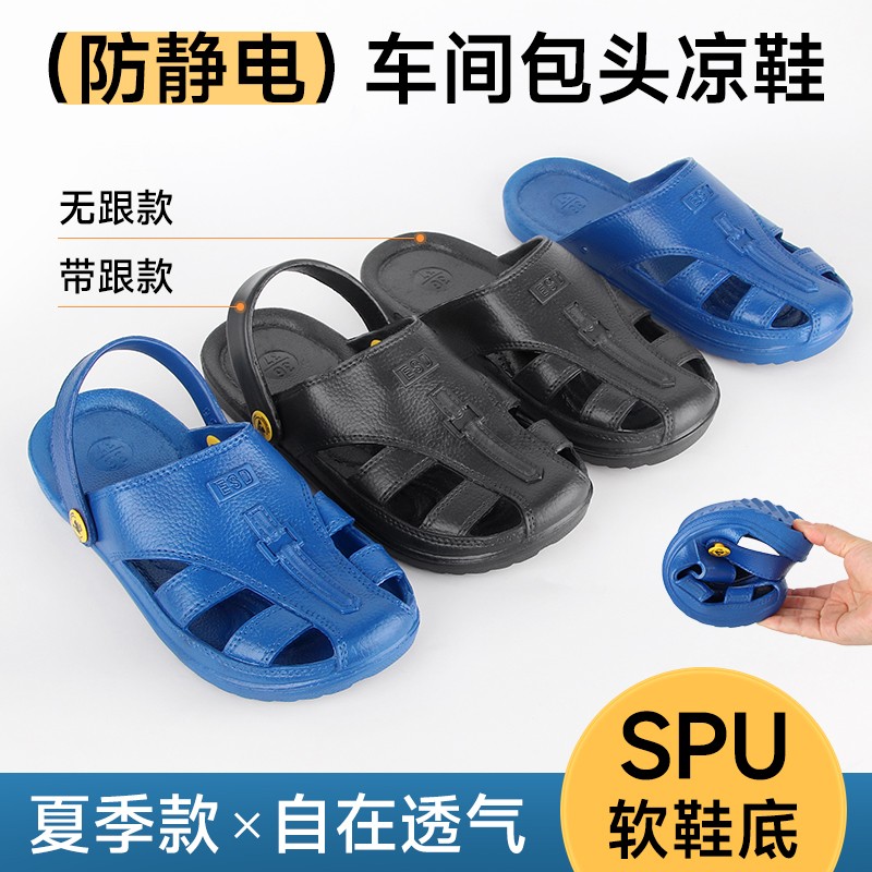 软底包头防静电鞋护趾防碰