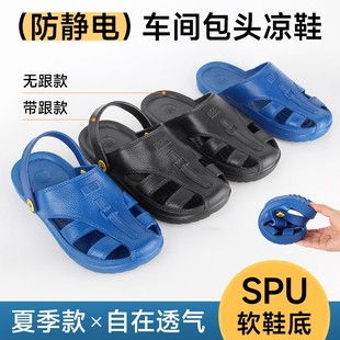 防静电包头拖鞋 护趾防碰带后跟防滑加厚SPU软底6孔透气防臭不闷脚