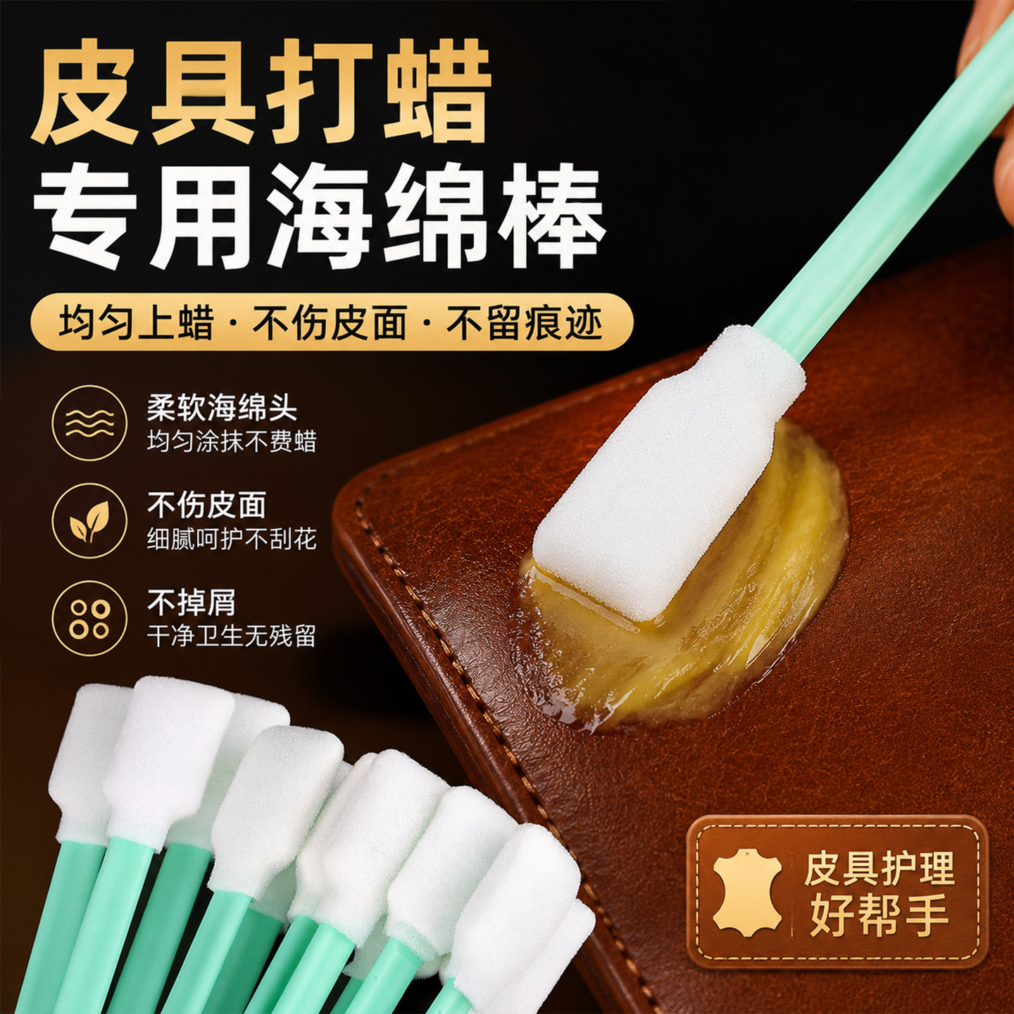 皮革打蜡专用海绵棒真皮护理上蜡保养不掉毛精准涂抹工具神器
