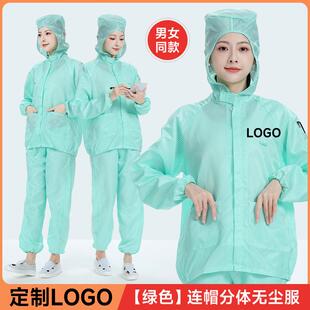 防静电连帽分体服套装 无尘工作服防尘透气绿色带帽防护服 男女同款
