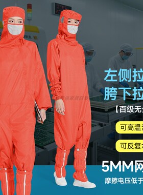 斜侧拉链百级无尘服连体连帽戴口罩橙色网格蛙式下跨防静电洁净服