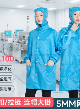 百级净化连帽防静电衣长款无尘服大褂防尘车间蓝色网格拉链防护服