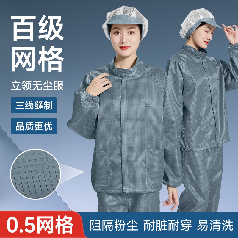 无尘车间百级净化洁净服防静电防尘分体式立领网格灰色防护工作服