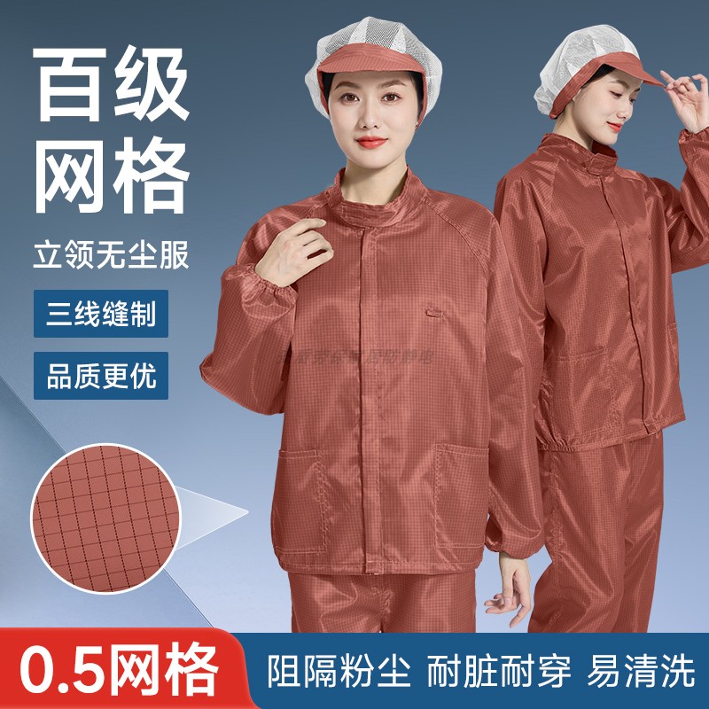 咖啡色立领防静电防尘服