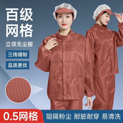 咖啡色立领防静电防尘服