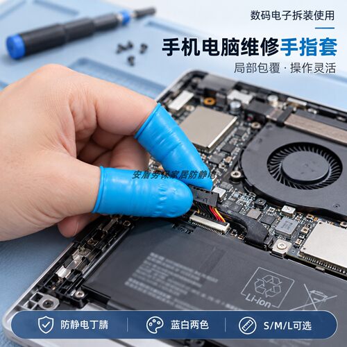 丁腈防静电手指套拆装拆机装配用