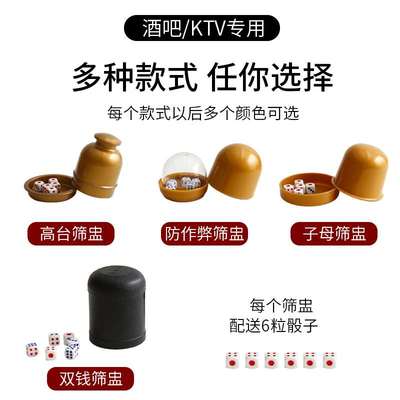 骰盅色盅骰子套装色子创意KTV酒吧用品 夜店筛盅甩盅色甩盅摇色子