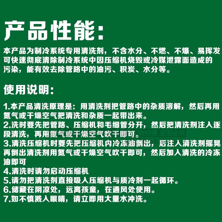 空调 冰箱冷柜汽车空调管路清洗剂 管道清洗剂 制冷系统清洗