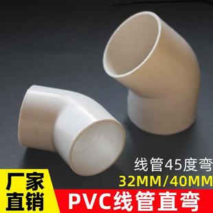 PVC电线管45度弯头电工阻燃管135度直弯穿线管25 40mm半弯平弯