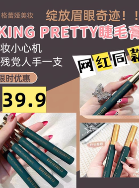 GREAYAMKING PRETTY彩色绚彩玩色睫毛膏黑色