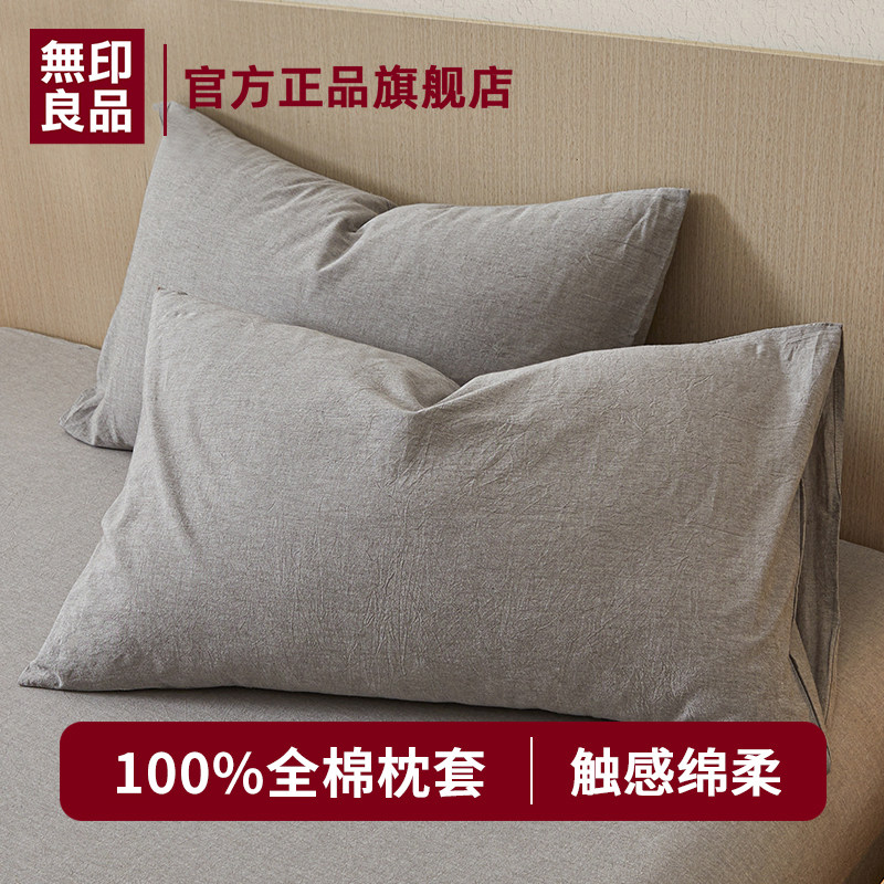 无印良品枕套一对装纯棉48×74cm全棉枕套单个内胆套男家用可水洗