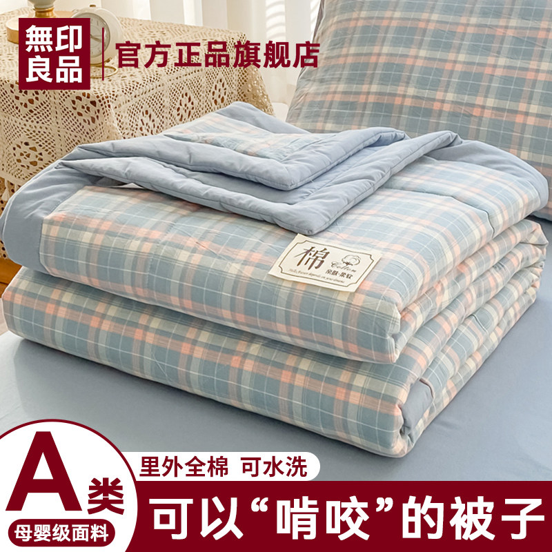 无印良品全棉水洗棉夏凉被空调被夏季薄被子被芯可机洗夏季四件套