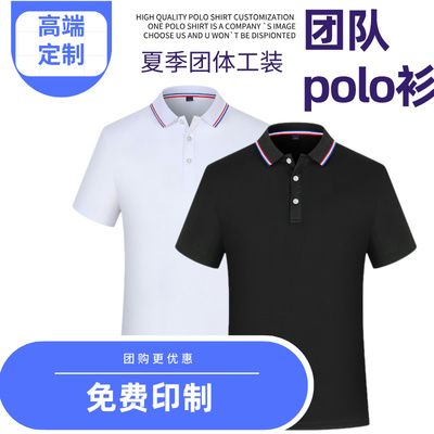 polo衫定制工装刺绣翻领团体男女