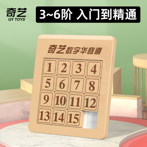 奇艺磁力数字华容道魔方滑动拼图