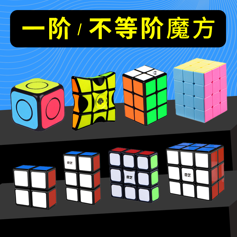 低难度，适合儿童魔方入门学习