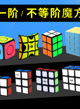 一阶魔方异形122 123 133 223 233 334不等阶指尖陀螺初学者益智