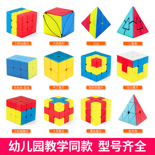 幼儿园入门金字塔枫叶三明治魔方