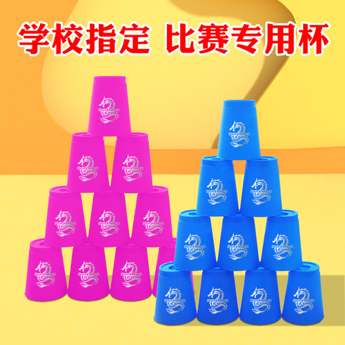 妙而彩迅叠杯比赛专用小学生幼儿园竞速飞叠杯叠叠杯儿童益智玩具