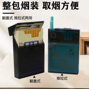 创意推拉翻盖双用中支烟专用烟盒抗压便携男20支装 透明 香烟盒个性