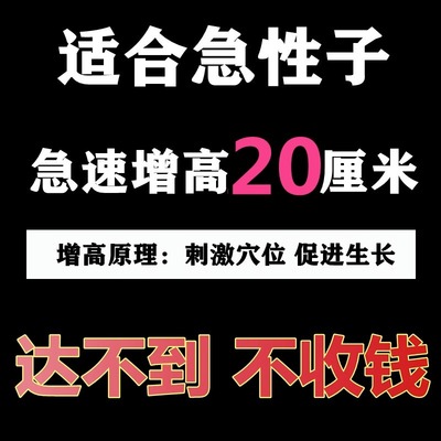 网红成年青少年长高15厘米非激素产品外用助长穴位滋骨增高神器足