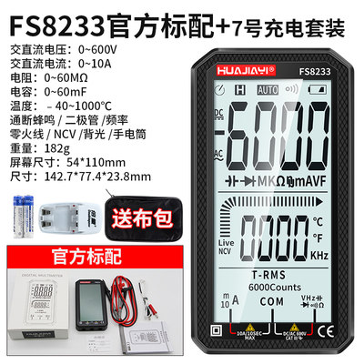 推荐新品新品FS8233超大屏多功能智能防G烧万用电表数字高精度电.