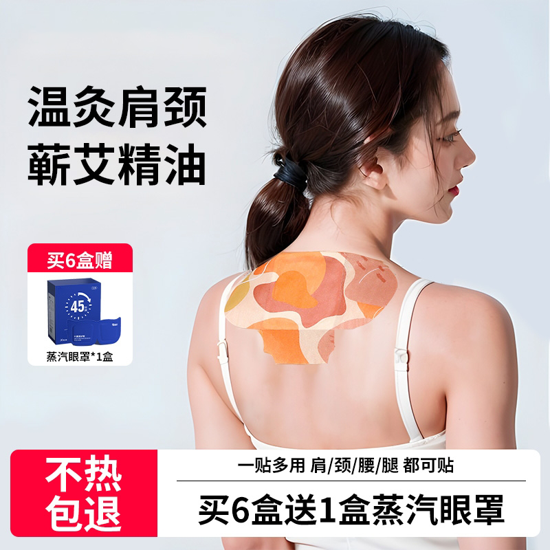艾灸颈椎热敷贴蒸汽暖贴