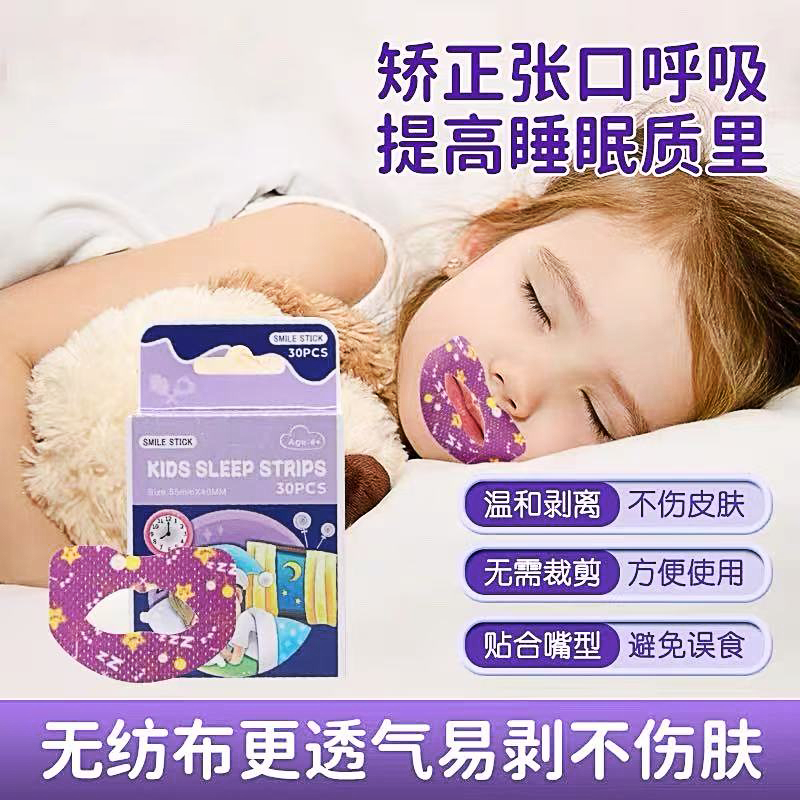 防口呼吸矫正贴睡觉放张嘴呼吸
